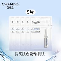 [爆款直降]自然堂安瓶面膜烟酰胺细致提亮补水修护面膜女 [5片]细致提亮 4%烟酰胺精华