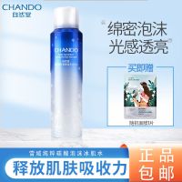 自然堂新品碳酸泡沫冰肌水烟酰胺泛醇补水保湿提亮改善粗糙女学生 [新品]绵密泡泡冰肌水