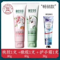 相宜本草护手霜香味持久留香滋润嫩肤嫩白防干裂保湿补水护肤品女 【橄榄+桃胶】+手霜30g