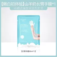 山羊奶长臂手膜美白嫩白学生皮淡化手纹补水保湿手部保养神器 [嫩白初体验]山羊奶长臂手膜*1袋