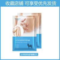 【19.9抢40片】手肘膝盖去黑神器山羊奶护肘护膝贴膜补水提亮肤色 【体验装】2片