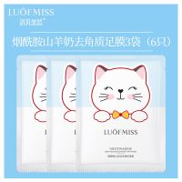 [8.4抢3对]烟酰胺山羊奶手膜足膜皮老茧干裂美白嫩白脚膜套 [烟酰胺山羊奶]脚膜3袋(共6只)