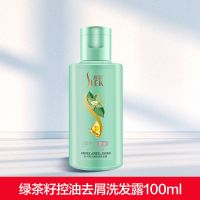 关晓彤同款舒蕾绿茶洗发水露去屑防止头痒控油洗头膏女蓬松品牌男 绿茶籽控油洗发露100ml特价装