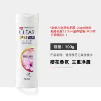 CLEAR/清扬洗发水露控油清爽樱花沁爽男女士通用旗舰旅行装 [100g]樱花沁爽*1瓶