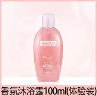 沐浴露香水型清晨持久留香官方品牌女去鸡皮肤疙瘩洗发水套装 1瓶小样装[80ml粉瓶]