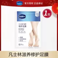 Vaseline凡士林足膜补水保湿修护脚后跟干裂足膜烟酰胺精华6片装 [凡士林品牌]足膜1双