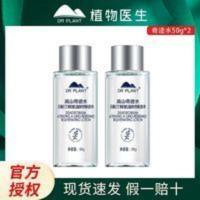 植物医生奇迹水50ml*2瓶鲜肌凝时焕活水补水保湿嫩肤湿敷痘痘控油 植物医生奇迹水50ml*2瓶鲜肌凝时焕活水补水保湿嫩