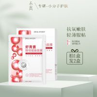 禾真虾青素酵母赋能面膜提亮抗氧化补水保湿收缩毛孔熬夜提拉紧致 （共20片） 收藏优先发货