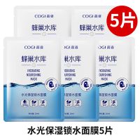 高姿面膜女蜂巢修护补水保湿酵母虾青素美白清洁修护熬夜肌 锁水面膜5片[无盒试用]