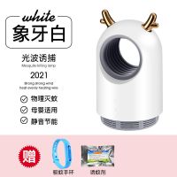 灭蚊灯家用灭蝇虫捕蚊光催化可爱婴幼儿孕妇静音卧室内驱蚊子神器 象牙白[送驱蚊手环+诱蚊剂]