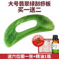 大号刮痧板全身通用瘦脸部颈椎背美容排毒按摩经络家用刮痧板神器 通用大号翡翠绿 单个刮痧板(无赠品)