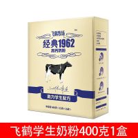 飞鹤牧场经典1962中老年学生锌铁钙高铁钙成人营养奶粉400g/900g 飞鹤学生奶粉400g*1盒