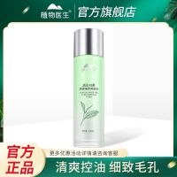 植物医生爽肤水化妆水白茶收缩毛孔大容量240ml补水保湿控油 240ml