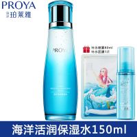 珀莱雅爽肤水女海洋活润保湿水150g补水保湿修护细致毛孔改善暗沉 活润保湿水150ml+补水喷雾+面膜
