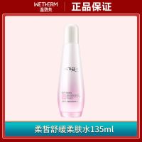 温碧泉柔皙舒缓柔肤水补水保湿爽肤水修护滋润敏感肌护肤品女学生 柔皙舒缓柔肤水135ml 收藏加关注送面膜//韝
