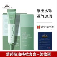 尔木萄薄荷持妆控油隔离妆前乳套盒油皮隐形毛孔素颜霜水润精华乳 薄荷控油持妆套盒+美妆蛋