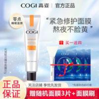 高姿虾青素零点熬夜面膜补水保湿提亮修护0点免洗涂抹式睡眠面膜 高姿虾青素零点熬夜面膜补水保湿提亮修护0点免洗涂抹式睡眠面