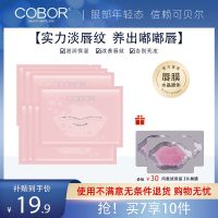 [拍7发10]可贝尔唇膜唇部保湿滋养嘴唇补水淡化唇纹深层清洁 樱花唇膜[7片]送3片