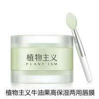 植物主义唇膜皮淡化唇纹唇部护理保湿滋润补水润唇膏去黑唇色 [一瓶两用丨唇膜*1]