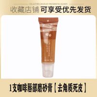 咖啡唇部磨砂膏去嘴周边黑皮淡化唇纹角质补水保湿嘟嘟唇膜 一支咖啡唇部磨砂膏[去角质死皮]