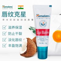 印度Himalaya喜马拉雅保湿滋润LipBalm男女润唇膏唇膜10g