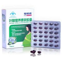 福格森叶酸营养素软胶囊叶酸铁锌维生素备孕孕期补充30粒/盒