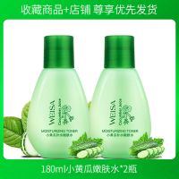 薇洒小黄瓜套装四季植物护肤套装控油保湿爽肤水面膜化妆品男女 2瓶嫩肤水