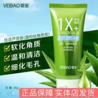 荟宝芦荟去角质芦荟胶温和去角质黑头深层清洁收毛孔女学生 荟宝正品芦荟去角质芦荟胶温和去角质黑头深层清洁收毛孔女学生