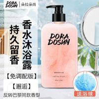 朵拉朵尚沐浴露持久留香氛体保湿滋润补水烟酰胺男女邂逅沐浴乳液 [免调版]邂逅+送浴球