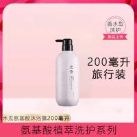 木瓜香水沐浴露持久留香女学生去鸡皮洗澡美白超香大瓶洗发水套装 旅行[小瓶装]沐浴露*200ml