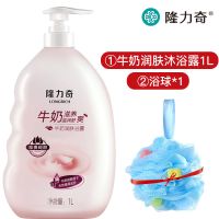 隆力奇沐浴露乳女学生洗澡品牌正牌全身持久留香大瓶家庭装大容量 2斤超大量牛奶沐浴+浴球
