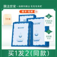 膜法世家玻尿酸蚕丝亮泽面膜补水保湿嫩肤胶原蛋白面膜女学生7片 膜法世家玻尿酸蚕丝亮泽面膜补水保湿嫩肤胶原蛋白面膜女学生7