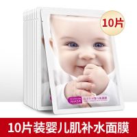 [40片19.9]婴儿肌补水保湿面膜10片修复嫩肤淡斑抗皱收缩毛孔女 [10片]婴儿补水面膜