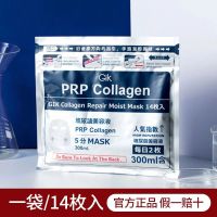 日本Gik PRP血清胶原蛋白面膜14片嫩肤补水保湿弹力修复提拉紧致 优惠1包购共21片