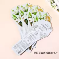 梦妆花语蜜意蜂胶补水保湿面膜 百合5片