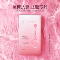 美颜秘笈肌肽嫩肤面膜抗糖抗衰水光肌面膜5片温和紧致透亮补水 [抗糖嫩肤]肌肽面膜 5片