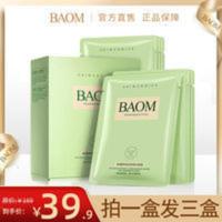 发3盒 葆玛之谜海藻酵母胶原贵妇面膜水光嫩肤提拉紧致补水保湿 发3盒 葆玛之谜海藻酵母胶原贵妇面膜水光嫩肤提拉紧致补水保