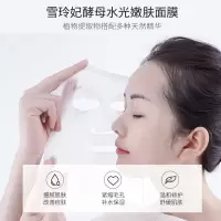 雪玲妃酵母水光嫩肤面膜女补水保湿滋润锁水祛黄提亮收缩毛孔学生 2盒酵母水光面膜共20片