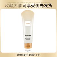 撕拉面膜去黑头粉刺祛斑收缩毛孔美白神器清洁补水控油男女通用 撕拉面膜*1支80g