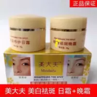 美大夫美肤润白嫩肤去黄增白提亮肤色改善暗黄嫩肤美颜痘印日晚霜 美大夫美肤润白嫩肤去黄增白提亮肤色改善暗黄嫩肤美颜痘印日晚