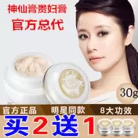 贵妇膏淡斑祛痘印美白祛斑霜神仙膏女美颜霜学生懒人霜素颜霜 贵妇膏30g
