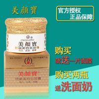 美颜宝特级美容珍珠膏化妆美白二合一遮瑕美颜宝皇珍珠膏祛斑 美颜宝美容祛斑膏