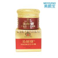美颜宝特级美容珍珠膏去斑膏化妆美白二合一 特级美容珍珠膏