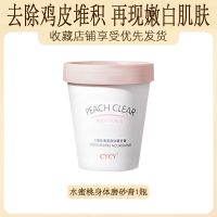 冰淇淋磨砂膏√水蜜桃烟酰胺角质鸡皮滋润嫩肤身体搓泥宝男女可用 水蜜桃磨砂膏 #1瓶