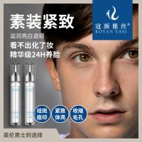 寇颜雅丝美白素颜霜英伦男士提白肤色收缩毛孔面霜抗皱去痘美颜乳 美白素颜霜1瓶