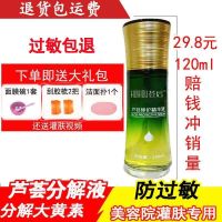 美容院专用芦荟分解液库拉索芦荟灌肤补水精华分解大黄素防过敏 芦荟分解液120ml一瓶(送礼品)