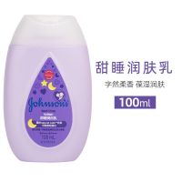 港版强生婴儿润肤露宝宝身体乳甜睡滋润温和滋养儿童保湿霜露 便携装-甜睡100ml紫色