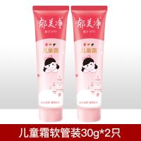 郁美净30g/袋高级儿童霜宝宝面霜护肤霜鲜奶滋润保湿 [2支]儿童霜软管装30g