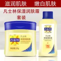 百雀羚 凡士林保湿润肤霜120g+60g润肤露套装润肤滋养肤质保湿霜 百雀羚发1套/120g+60g