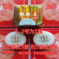 哈尔滨靓肤王1号2号套装遮瑕淡化黑色素提亮肤买二套送一套 1号2号正常